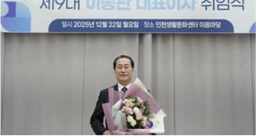 이종관 인천문화재단 제9대  대표이사. /사진제공=인천문화재단