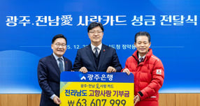 왼쪽부터)강위원 전남도 경제부지사, 김종민 광주은행 부행장, 김동극 전남사랑의열매 사무처장이 기념촬영을 하고 있다. /사진제공=광주은행 