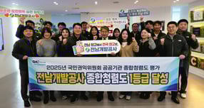 장충모 전남개발공사 사장(왼쪽 다섯번째)과 직원들이26일  2025년 국민권익위 공공기관 종합청렴도 평가에서 지방공기업 중 유일하게 1등급을 받은 것을 자축하고 있다./사진제공=전남개발공사