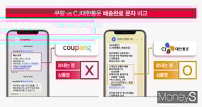 쿠팡과 CJ대한통운 배송완료 문자 비교. 쿠팡은 플랫폼명만 표기한 반면 CJ대한통운은 판매자명과 상품명을 모두 명시했다. /그래픽=강지호 기자