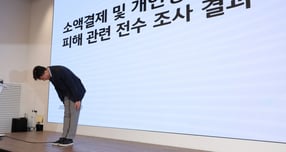 KT "결과 엄중히 받아들여 고객 보상안 조속히 마련할 것"