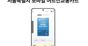 "어르신, 스마트폰 찍고 지하철 무료로 타세요"