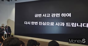 고개 숙인 KT…조사 결과 하루 만에 '4500억 규모' 보상안 발표