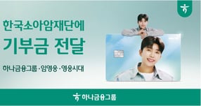 사진=하나금융그룹