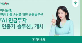 ./사진=하나은행 