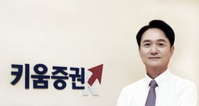 엄주성 키움증권 대표가 신년사를 내고 IT 경쟁력 확보와 지속 성장을 다짐했다. /사진=키움증권