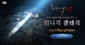 엔씨소프트 리니지 클래식 사전예약 이미지. /사진=엔씨소프트