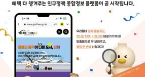  5일 오픈 예정인 '김해아이가' 포스터. /사진제공==김해시