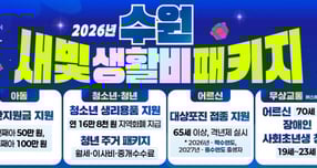 '수원 새빛 생활비 패키지' 사업 안내. /사진제공=수원시