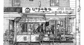 경북 칠곡군 왜관시장의 한 노포 순대국밥집을 세밀한 펜화로 담아낸 작품. 익숙한 동네 가게의 풍경을 작가의 시선으로 기록했다. (이윤경 작가) /사진제공=칠곡군