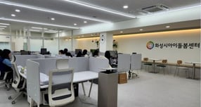 화성시 아이돌봄센터 사무실 내부 모습. /사진제공=화성특례시