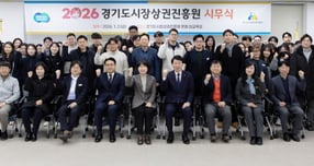 경기도시장상권진흥원이 지난 2일 양평 본원에서 2026년 시무식을 열고 기념촬영을 하고 있다. /사진제공=경기도시장상권진흥원