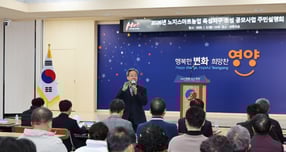 지난 5일 영양군청 대회의실에서 '노지 스마트농업 육성지구 공모사업' 주민설명회가 열렸다./사진제공=경북 영양군