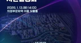 경제자유구역 지정 추진 시민설명회 안내 포스터. /사진제공=의정부시