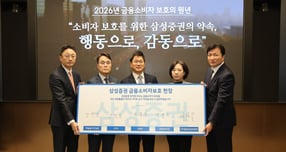 삼성증권이 6일 2026년 소비자 보호 실천 서약식을 진행했다. 사진은 서약식에 참석한 삼성증권 경영진. /사진제공=삼성증권