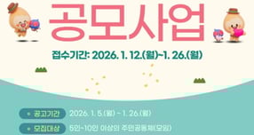 마을공동체 주민제안 공모사업 안내 포스터./사진제공=가평군