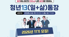 일+삶 통장 포스터./사진=광주시