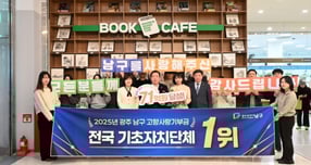 '고향사랑기부금' 전국 기초단체 1위./사진=광주 남구