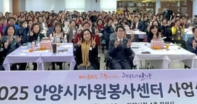 지난해 열린 안양시자원봉사센터 신년 사업설명회 모습. /사진제공=안양시