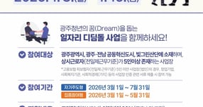 광주청년 일경험드림 19기 참여사업장 모집 포스터./사진=광주시