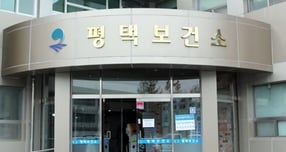 평택시 평택보건소. /사진=머니S DB