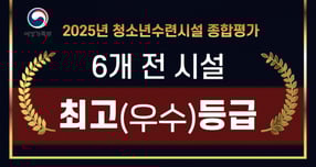 청소년수련시설 종합평가서 최고등급 획득. /사진제공=안양시