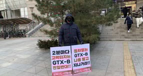 갈매신도시연합회 회원이 7일 구리 갈매역 앞에서 GTX-B 갈매역 정차를 요구하는 1인 시위를 벌이고 있다. /사진제공=김용현 구리시의회 의원