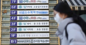 학령인구 감소에도 사교육비 지출 규모는 매년 커지고 있다. / 사진=뉴시스 /사진=김진아