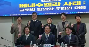 9일 서울 여의도 국회의원회관 제7간담회의실에서 열린 '베네수엘라 사태, 글로벌 함의와 우리의 대응' 참가자들이 단체 사진을 찍고 있다. /사진=지선우 기자