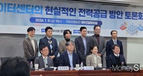 'AI 데이터센터의 현실적인 전력 공급 방안 토론회'가 9일 오전 10시 국회의원회관 제9간담회의실에서 열렸다. /사진=김미현 기자