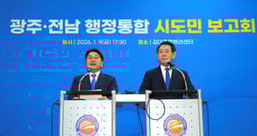 강기정 광주시장(왼쪽)이 9일 김대중컨벤션센터에서 김영록 전남지사와 함께 ‘광주·전남 행정통합 시도민 보고회’를 열고 ‘광주·전남 대통합 공동발표문’을 발표하고 있다./사진=광주시