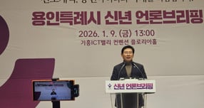 이상일 용인특례시장이 지난 9일 기흥ICT밸리 컨벤션에서 열린 2026년 용인특례시 신년 언론브리핑에서 '동백신봉선 신설·용인선 연장' 제2차 경기도 도시철도망 구축계획'에 대해 밝히고 있다. /사진=김동우 기자