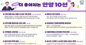 '2026년 더 좋아지는 안양 10선' 안내. /사진제공=안양시