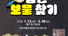 여주박물관 숨은 보물찾기 안내문. /사진제공=여주시