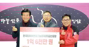 (왼쪽부터) 박범인 금산군수, 오상현 한국타이어 금산공장장 전무, 유병설 충남사회복지공동모금회 사무처장의 모습. /사진=한국타이어   