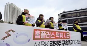 민주노총 마트산업 노동조합 홈플러스지부 조합원들이 12일 오전 서울 서초구 서울중앙지법 앞에서 기자회견을 열고 김병주 MBK파트너스 회장을 비롯한 경영진의 구속을 촉구하고 있다. / 사진=뉴스1 