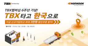 한국타이어, TBX 멤버십 6주년 기념 할인 행사