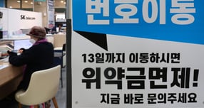 12일 서울 시내 통신사 매장에 KT 위약금 면제 관련 모객 안내문이 붙어있다. /사진=뉴시스