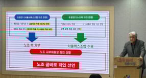 김정환 서울특별시버스운송사업조합 이사장이 13일 오전 서울시청 브리핑실에서 버스 파업 상황을 설명하고 있다. /사진=장동규 기자