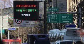 서울시가 시내버스 파업에 대응해 비상수송대책을 총동원하며 진화에 나섰지만 노사 협상 결렬의 가능성을 충분히 고려하지 못해 대책 마련이 늦었다는 비판이 제기됐다. 사진은 세종로 전광판에 뜬 가로변 버스전용차로 임시해제 안내문/사진=뉴스