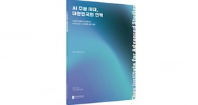 14일 발간된 'AI주권 시대, 대한민국의 선택' 보고서. /사진=최종현학술원