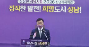  신상진 성남시장이 14일 오전 11시 시청 한누리에서 열린 신년 기자회견을 통해 민선 8기 지난 3년 반의 성과를 돌아보고, 2026년을 향한 시정 운영 방향과 주요 정책 구상을 설명했다. /사진제공=성남시