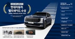 '2026 북미 올해의 차'(NACTOY) 시상식에서 팰리세이드가 유틸리티 부문 '북미 올해의 차'로 최종 선정됐다. /사진=현대차그룹