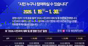 시민과의 대화 홍보 안내문. /사진제공=광명시