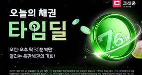 대신증권이 온라인 채권 타임딜 프로모션을 실시한다. /사진=대신증권