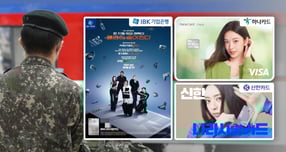 군인 고객 모셔라… 은행들 '나라사랑카드' 경쟁 치열