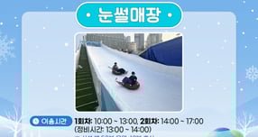 '경기도담뜰 겨울 눈밭 놀이터'가 문을 열었다. /자료=경기도