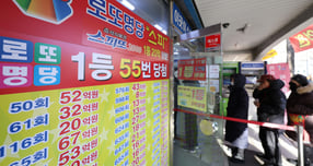 동행복권의 1207회 로또 1등 당첨번호가 '10·22·24·27·38·45', 보너스 번호는 '11'로 결정됐다. 사진은 서울 시내 한 복권판매점 앞. /사진=뉴시스