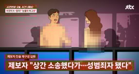 의사 남편 불륜 증거 찍다 성범죄자된 여성… "법이 왜 존재하냐" 오열