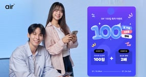 SK텔레콤이 자급제 서비스 '에어(air)' 출시 100일을 기념해 이벤트를 진행한다. /사진=SK텔레콤